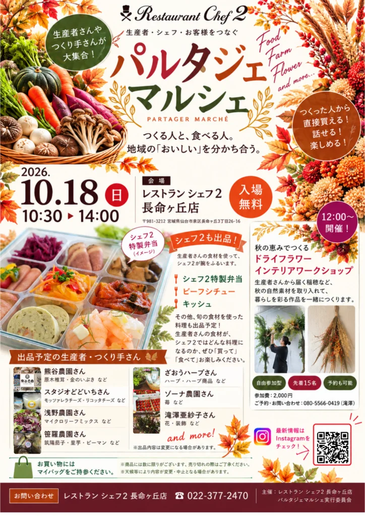 2026年10月18日(日)10:30~14:00/入場無料