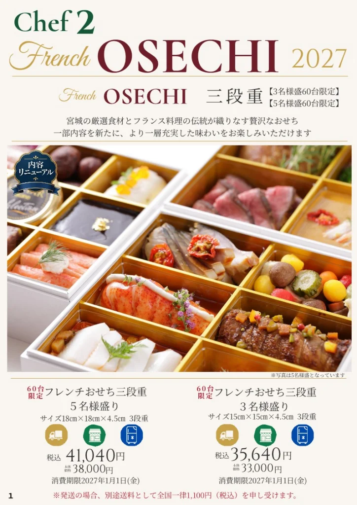 ♦フレンチOSECHI♦