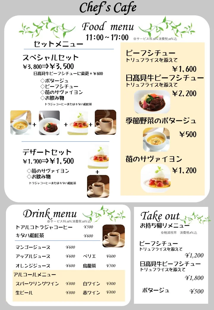 Open11：00 Close17：00
