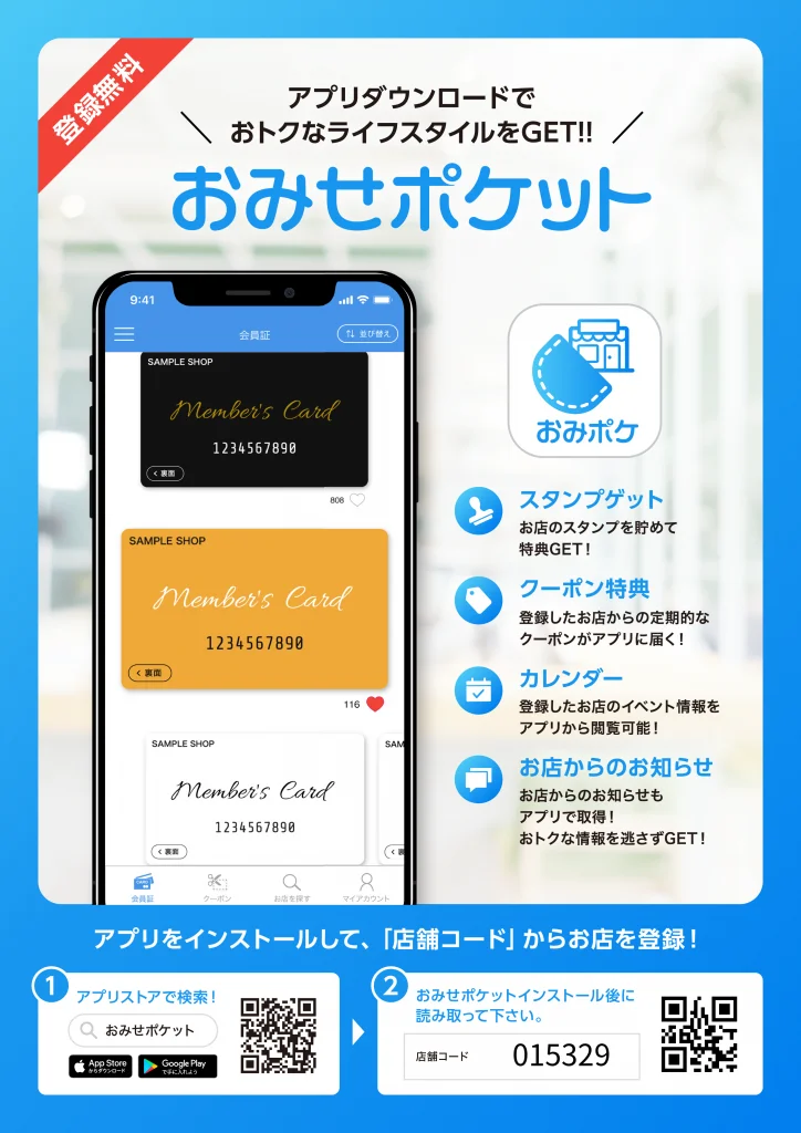 スタンプカードアプリ「おみせポケット」をはじめました。